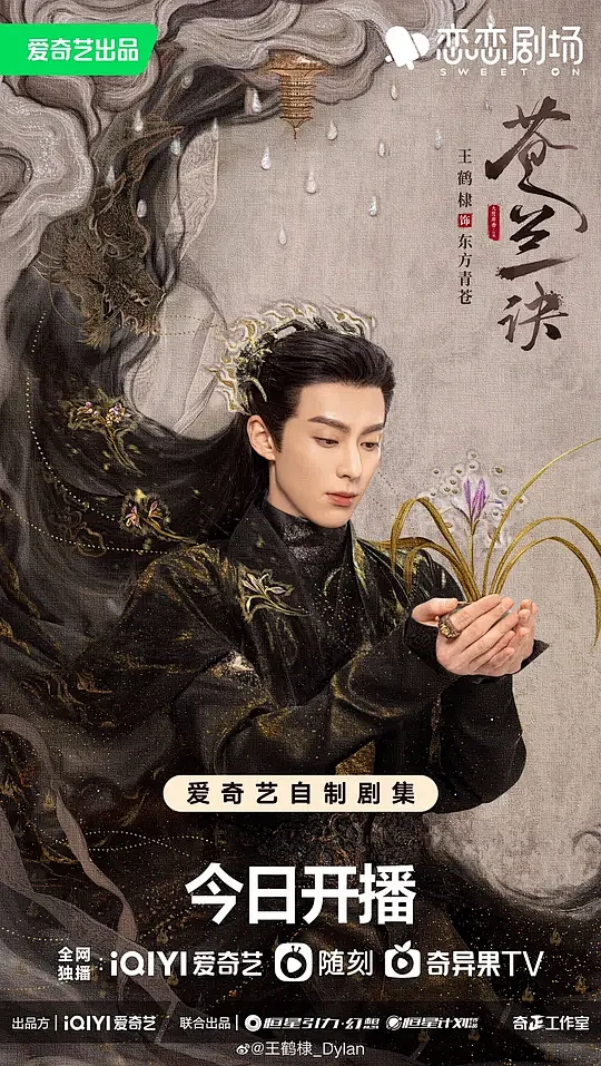 苍兰诀